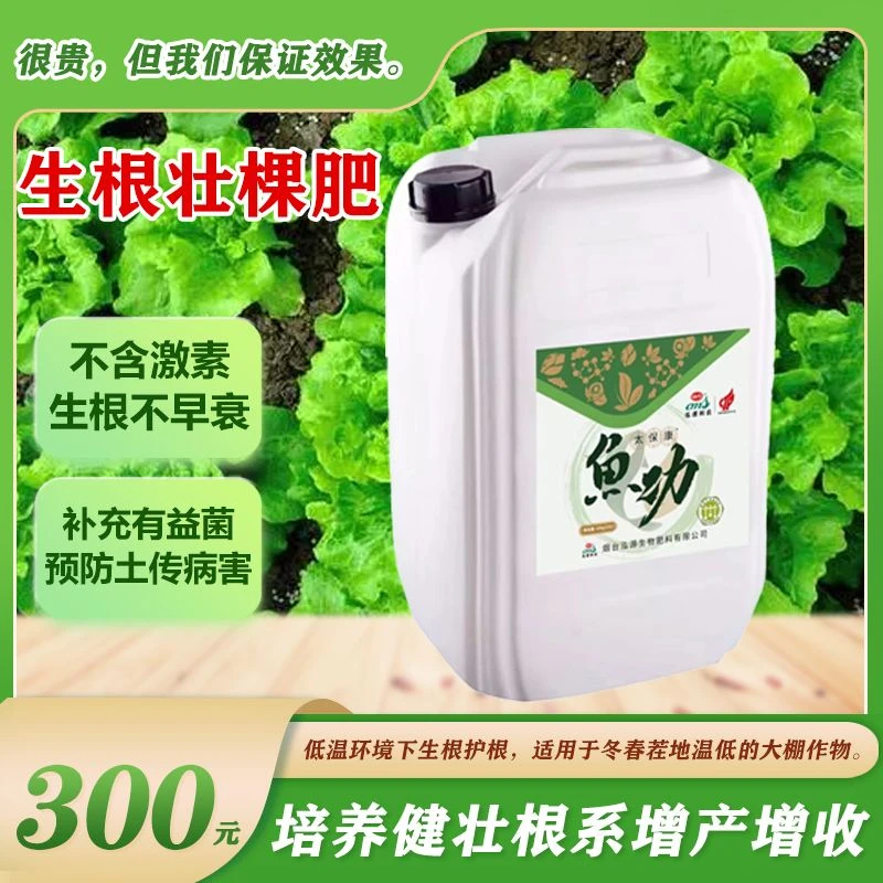 鱼功鱼蛋白低温生根肥