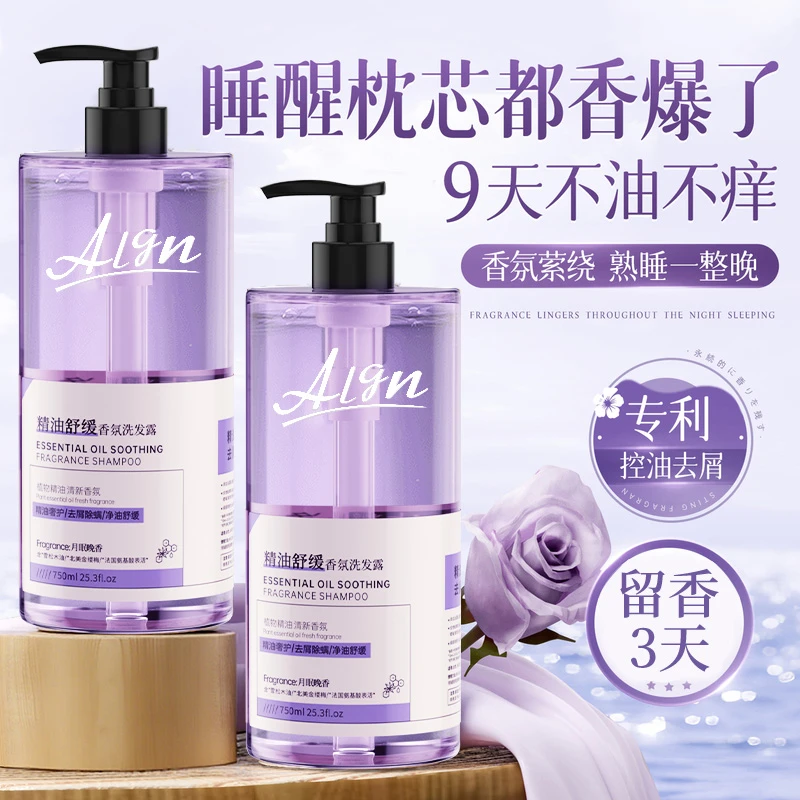 【依兰精油】依兰香洗发水控油蓬松去屑持久留香男女士精油洗头膏露
