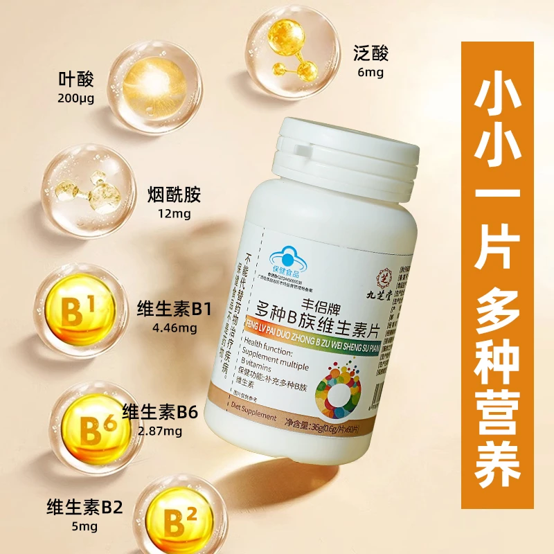 九芝堂补充多种B族维生素真含量烟酰胺健身好吸收叶酸保健食品