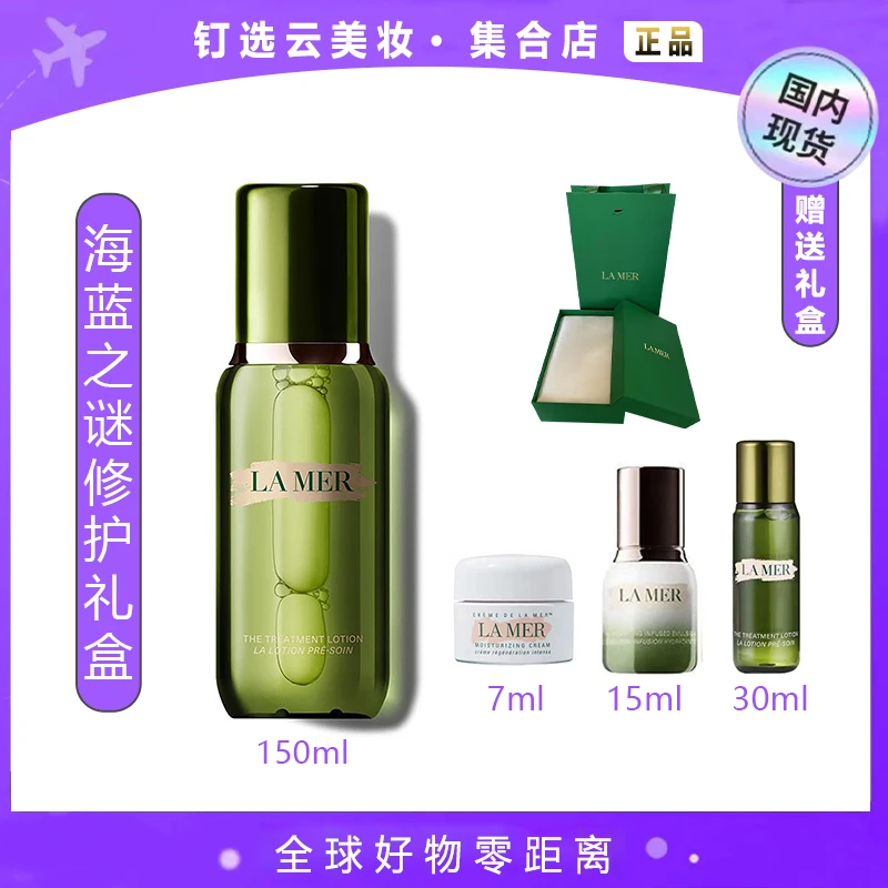 海蓝之谜修护精萃水沁润修护150ML
