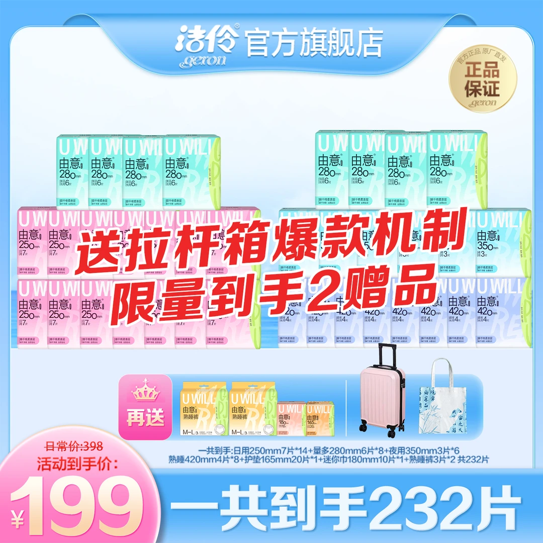 送20寸行李箱|由意日夜组合棉柔卫生巾瞬干净爽40包232片超薄透气