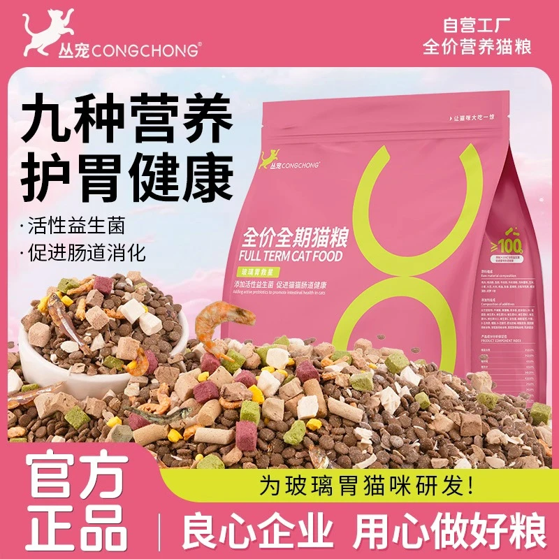 【新】丛宠猫粮幼猫成猫通用营养均衡美味性价比全价猫粮