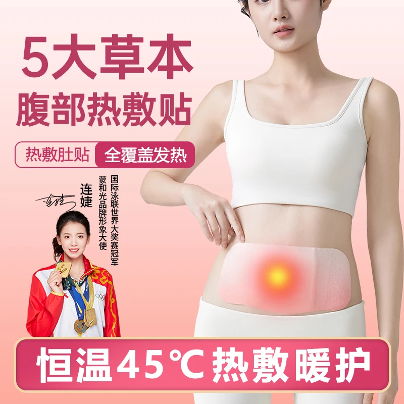 将军藤保暖贴艾草贴艾灸热敷贴蒸汽暖身腰腹关节膝盖贴贴自发热贴