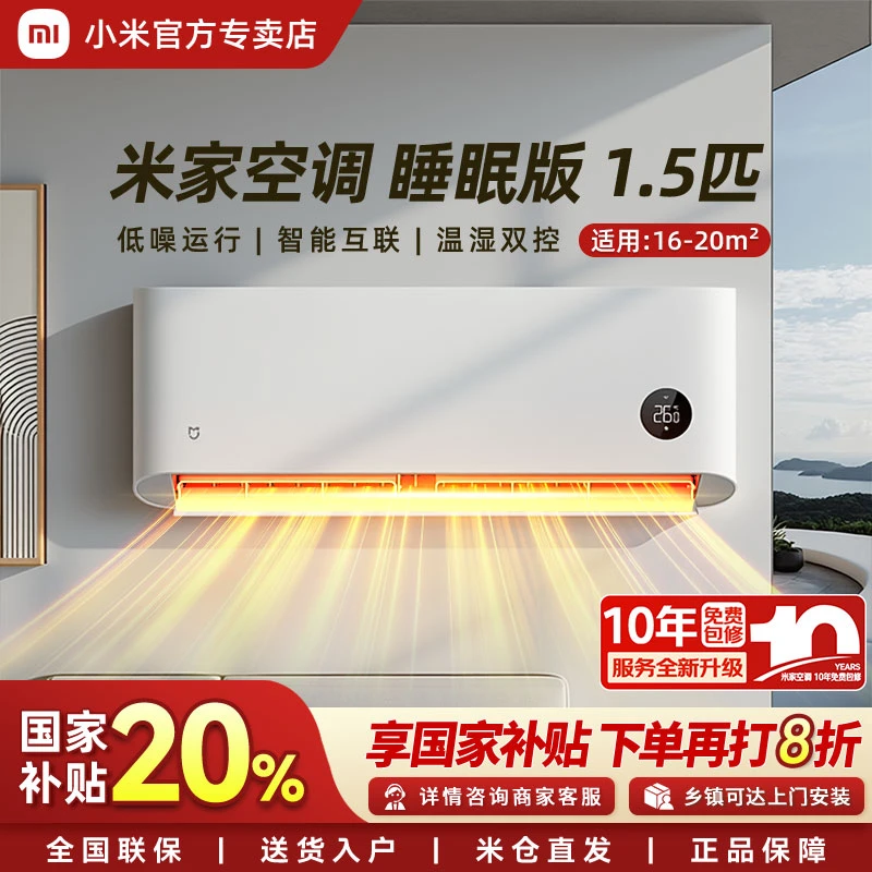 【国补20%】小米米家空调1.5匹省电睡眠款新一级能效变频挂式35S1A1