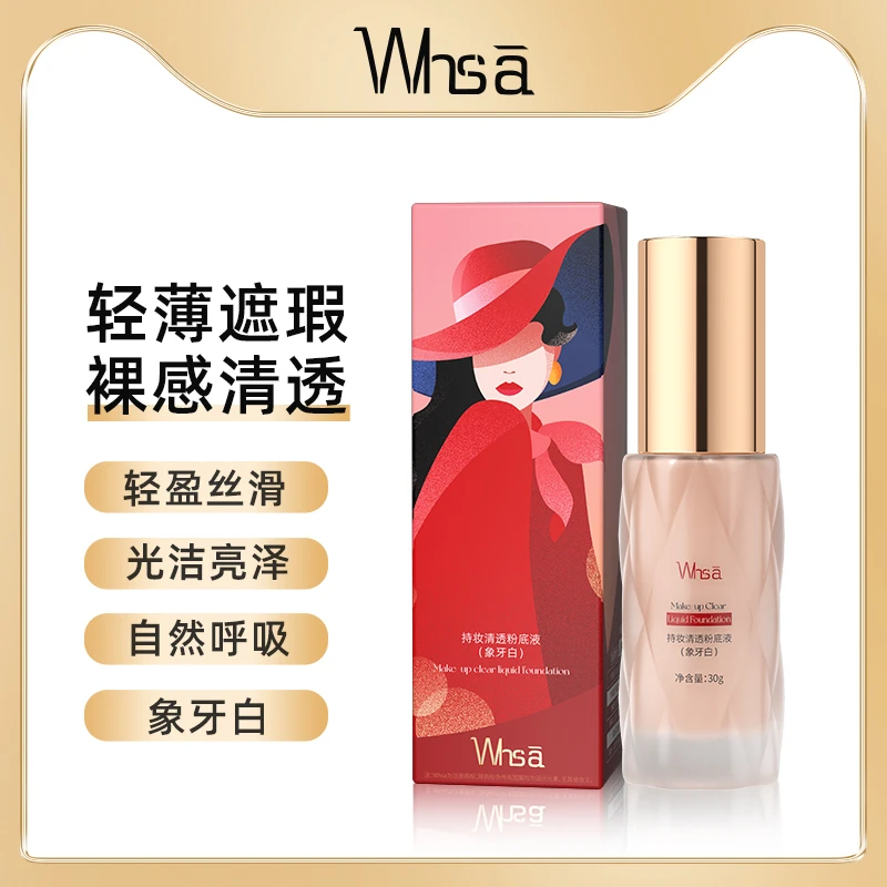 【超值特惠】清透持妆清透提亮肤色遮瑕贴肤好妆感粉底液-wyx