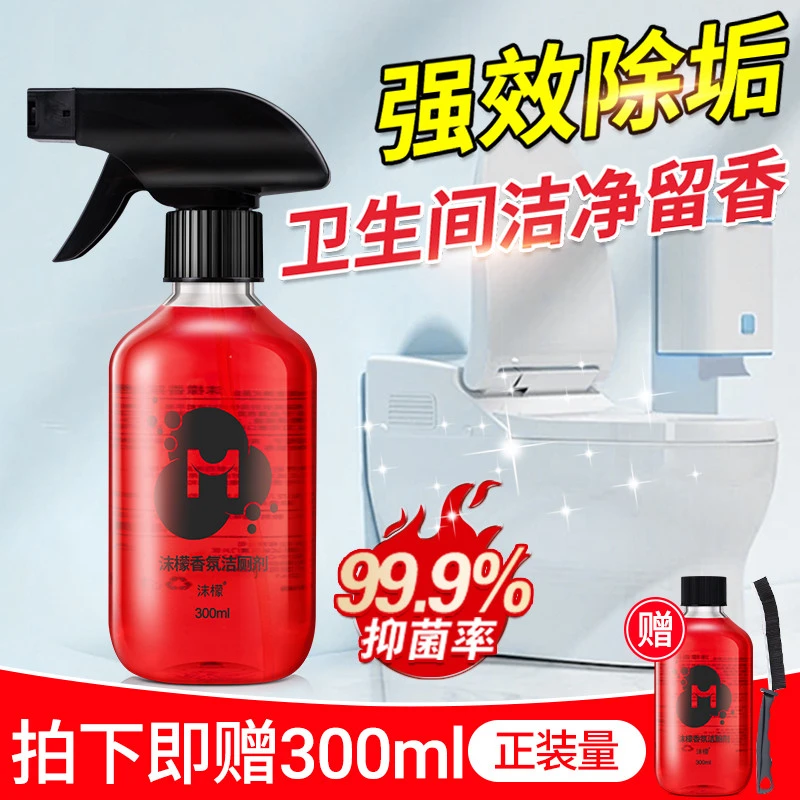 沫檬香氛洁厕剂厕所马桶清洁剂浴室卫生间强力除垢去污去黄清洗剂