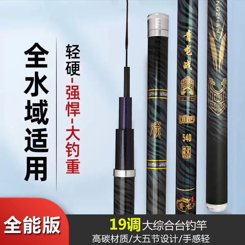 青龙鱼竿手竿6H19调4.5米碳素超轻超硬钓鱼竿鲫鲤鱼竿台钓竿