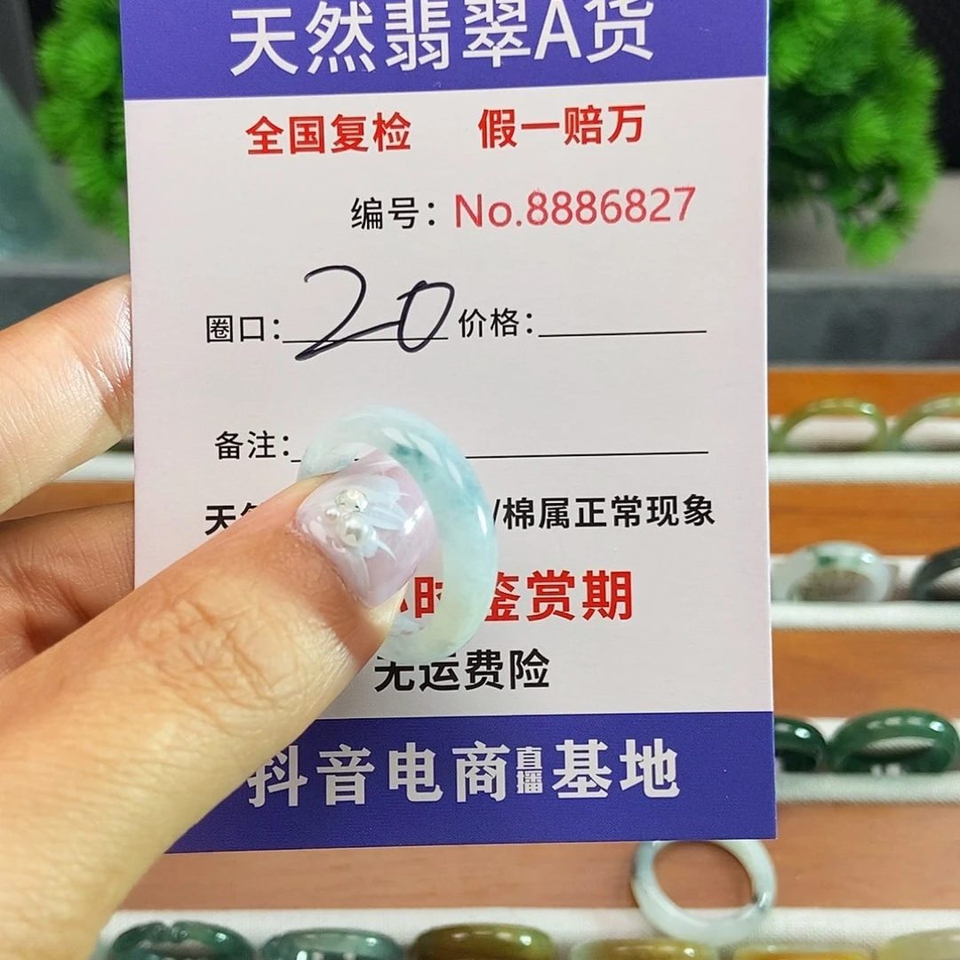 翡翠戒圈未镶嵌6827........