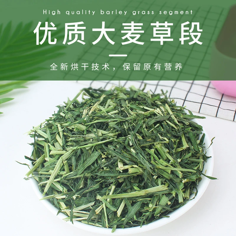 大麦草段兔子干草饲料粗纤维调理肠胃100克