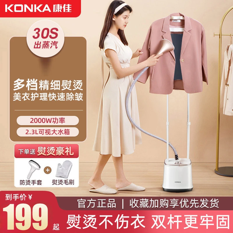 【直播专属】康佳蒸汽挂烫机新款家用商用服装店立式衣服熨烫机