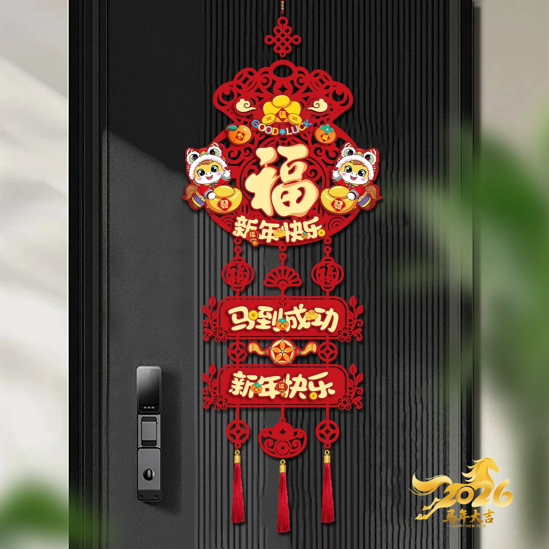2026新年挂件马年新款三层装饰客厅门贴门挂春节挂饰场景布置福字