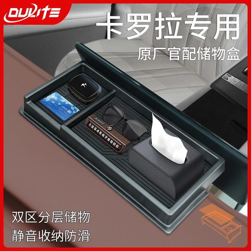 专用丰田卡罗拉汽车用品大全车载屏幕后储物盒中控收纳纸巾盒配件