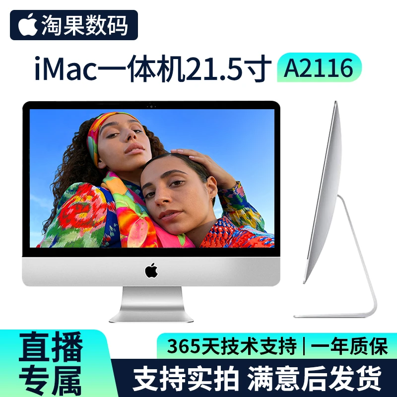 95新 Apple/苹果 iMac 21英寸超薄i5四核16G/512固态高性能双系统