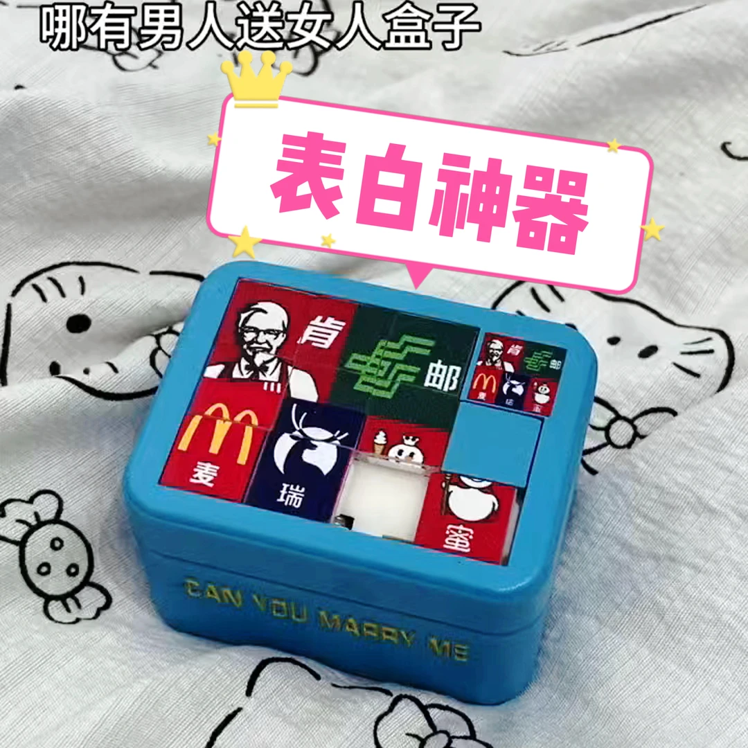 【七夕好礼】肯邮麦瑞蜜戒指盒浪漫华容道拼图嫁给我惊喜盒子女朋友