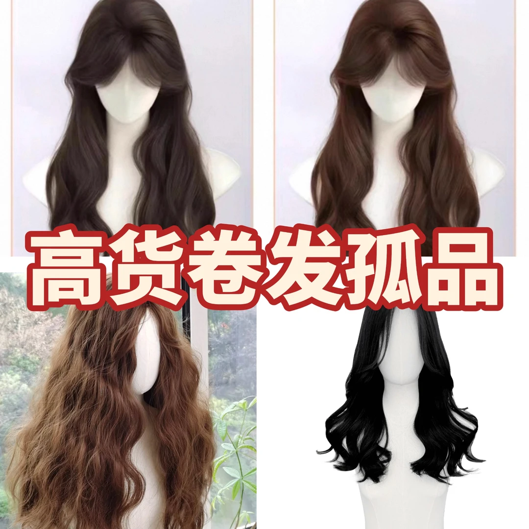【卷发孤品】孤品柜柜卷发超好品质高发质全头套
