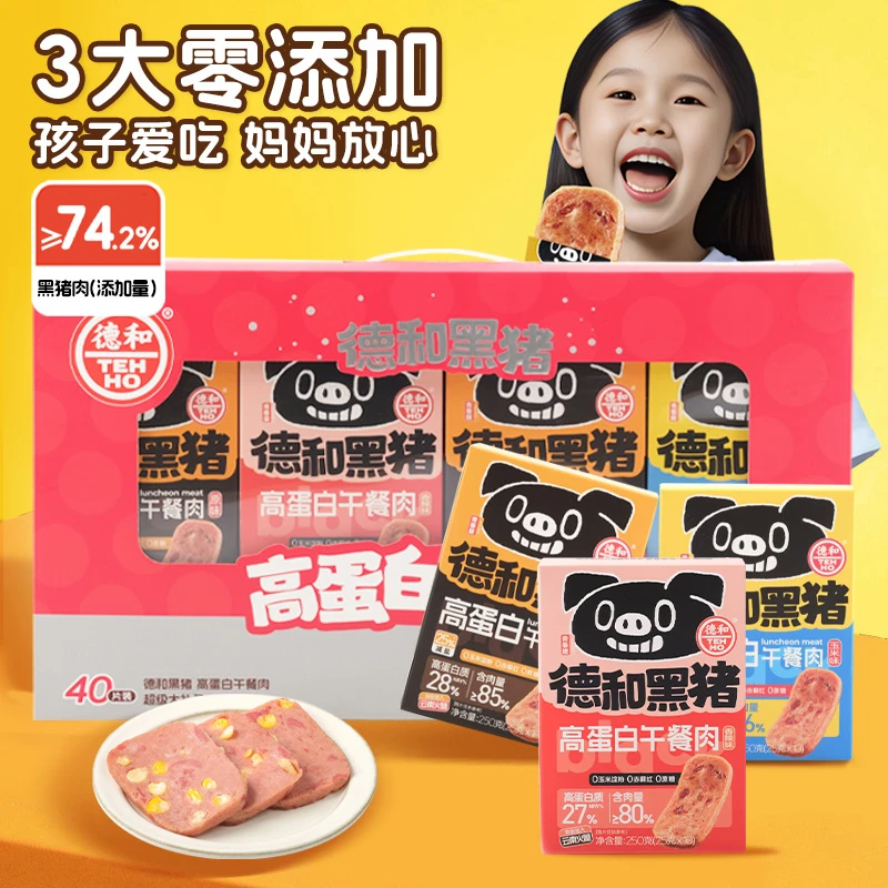 德和【黑猪高蛋白午餐肉4盒】原味/玉米/香辣味手抓饼早餐食材速食