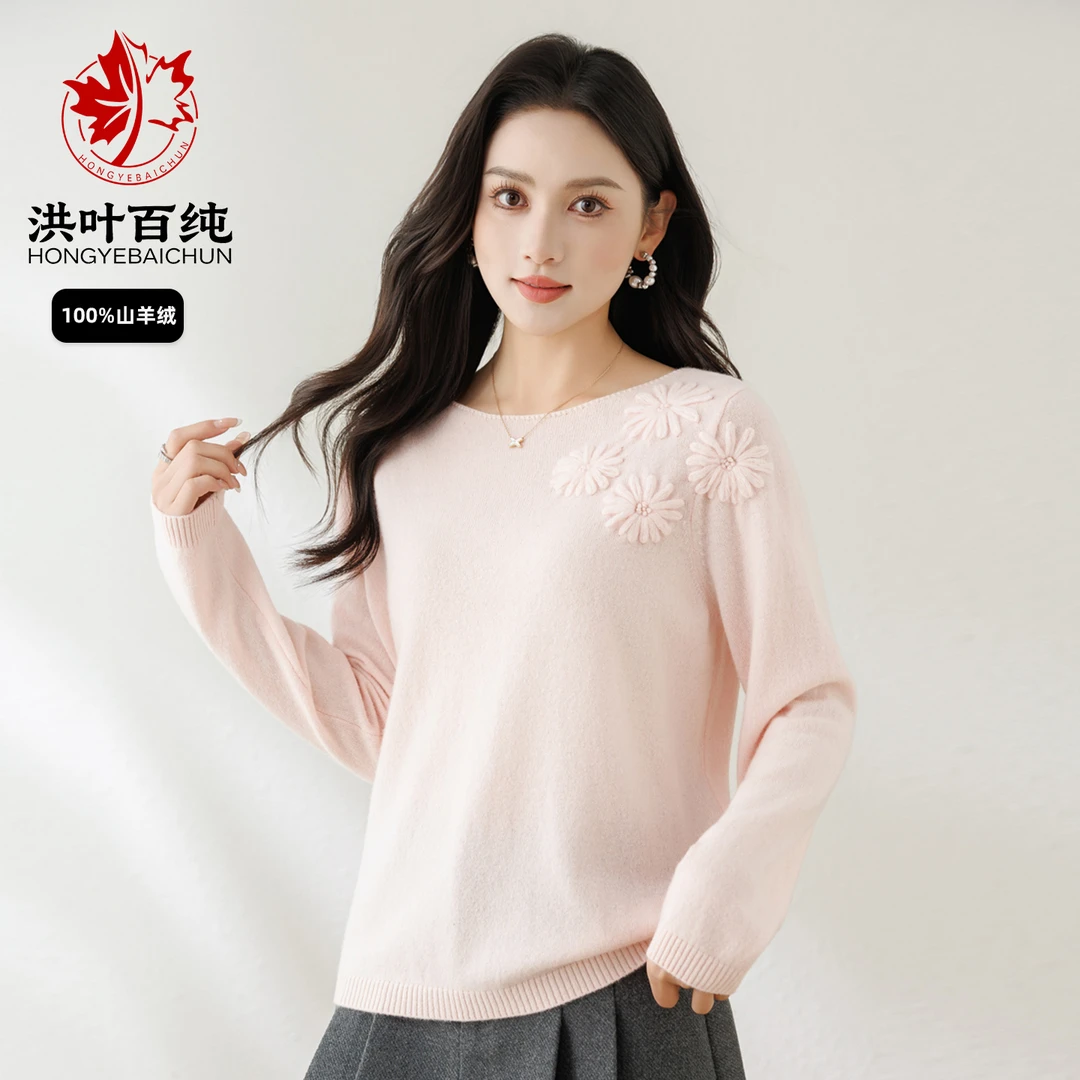 【100% 山羊绒】秋冬圆领立体花针织衫女长袖羊绒毛衣 CTM0005