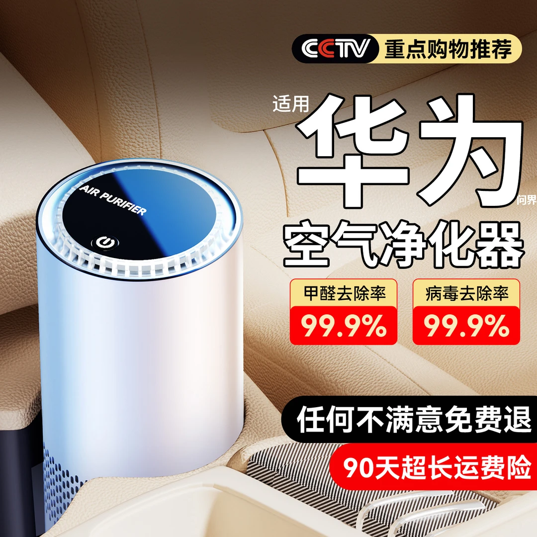 汽车载空气净化器负氧离子车内消除异味除甲醛吸烟小米负离子第一