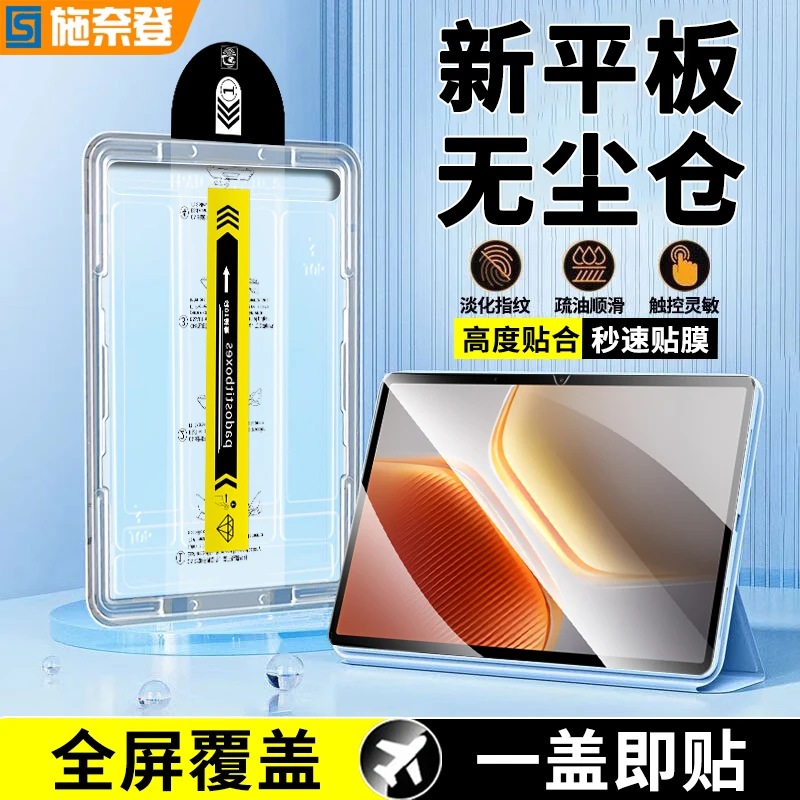 适用iQOOPad5e/5Pro无尘舱平板保护膜iQOOPad2/Pro高清防摔钢化膜