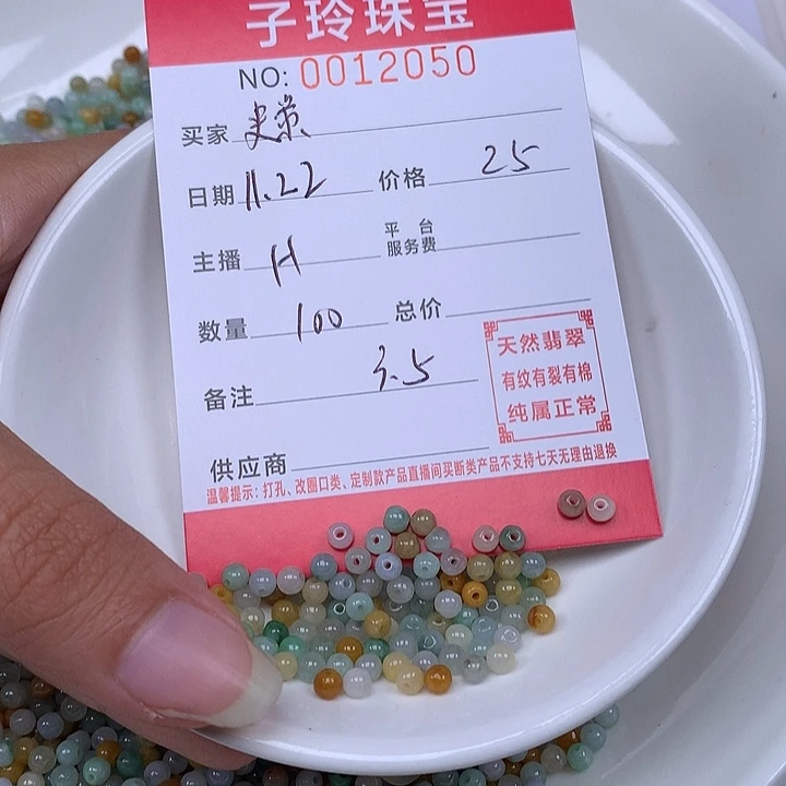 ****策翡翠散珠珠子。