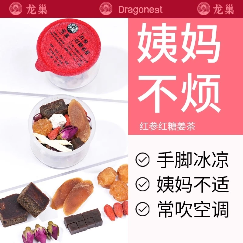 龙巢姜枣茶冬天阿胶气血红糖姜茶红参大姨妈茶桂圆枸杞30罐养生茶