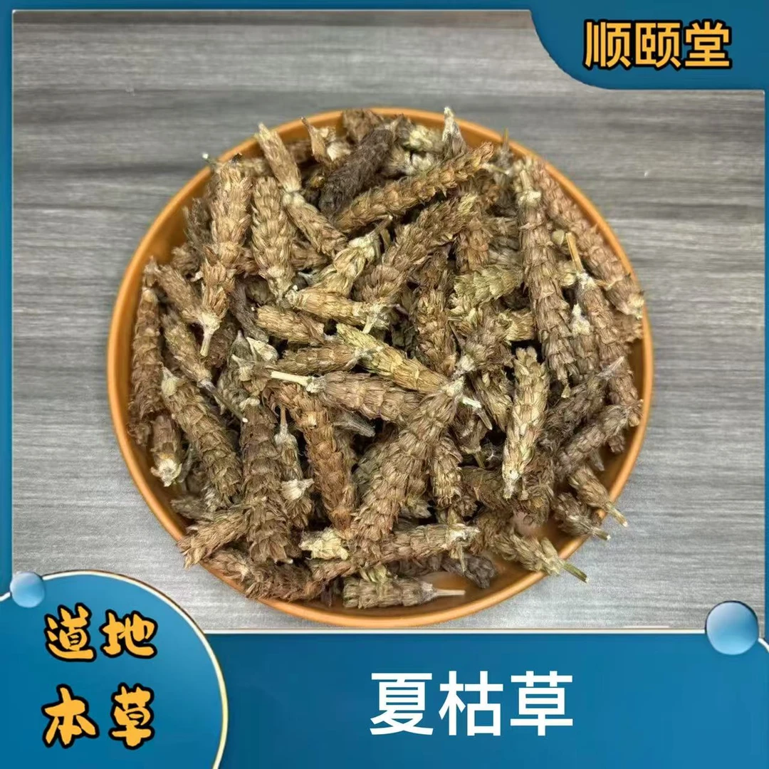 【夏枯草】道地夏枯球不含杆径精品头穗