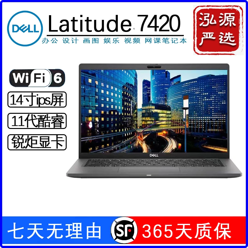 95新 Dell/戴尔 7420 I7 14寸轻薄商务办公笔记本电脑