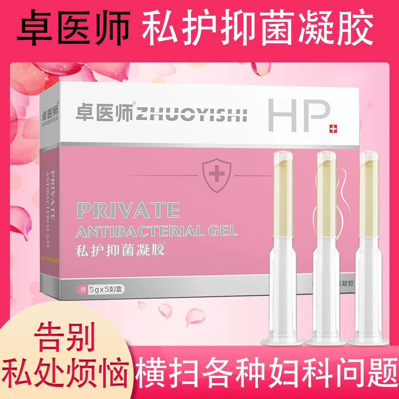 正品卓医师【水润+年轻】凝胶女性私护抑菌补水保养