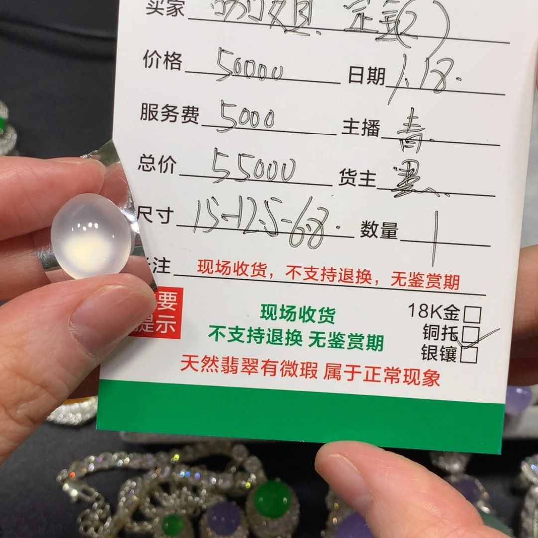 翡翠戒指未镶嵌?****冰蛋