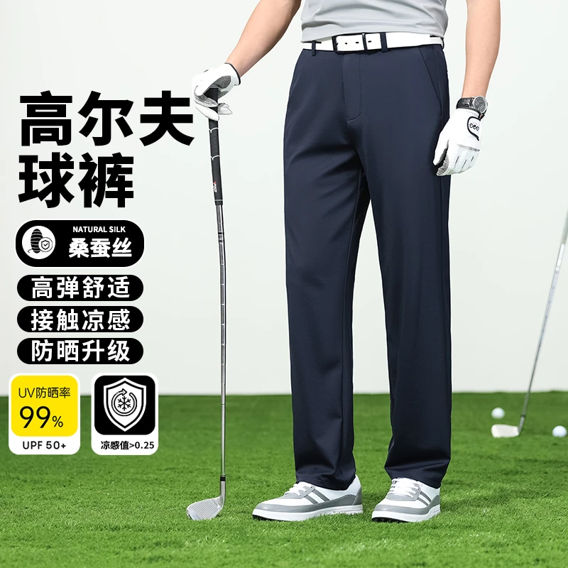2076夏季新款凉感直筒裤裤子含桑蚕丝高端轻奢舒适透气商务垂感