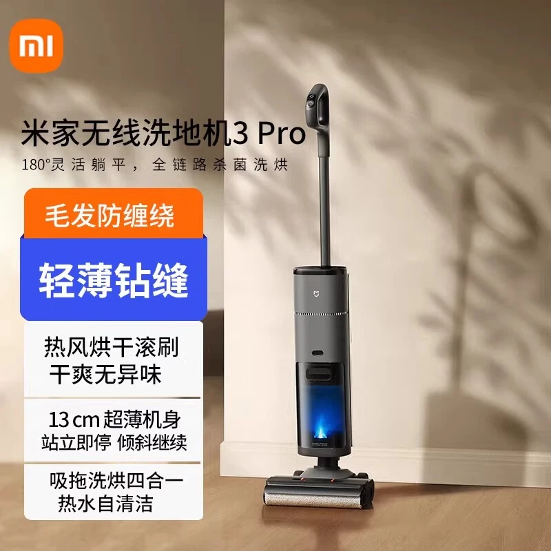 小米米家无线洗地机3Pro扫地吸拖60度热水自清洁热风烘干毛发剥离