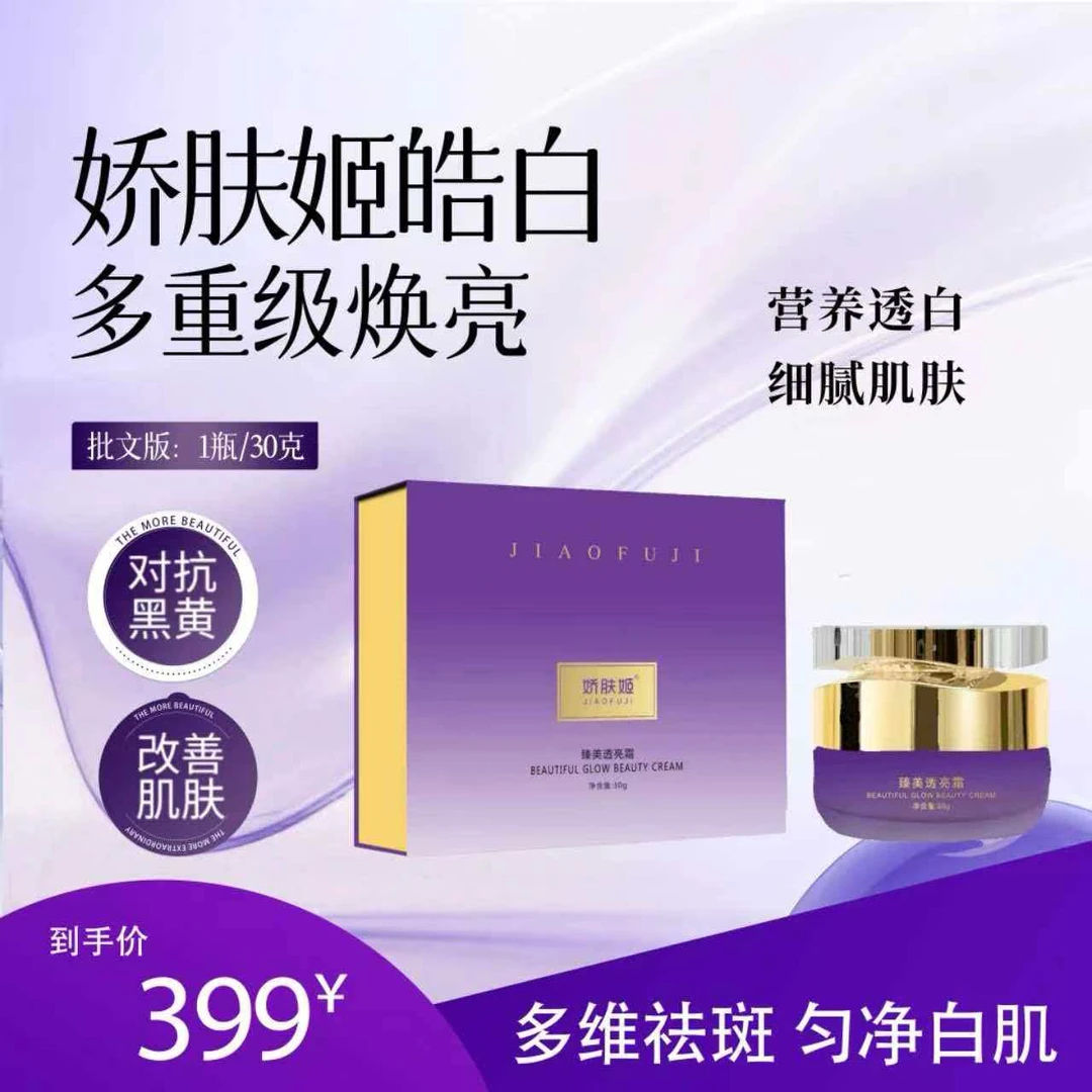 娇肤姬  臻美透亮霜紧致面霜保湿细腻水润湿润气色