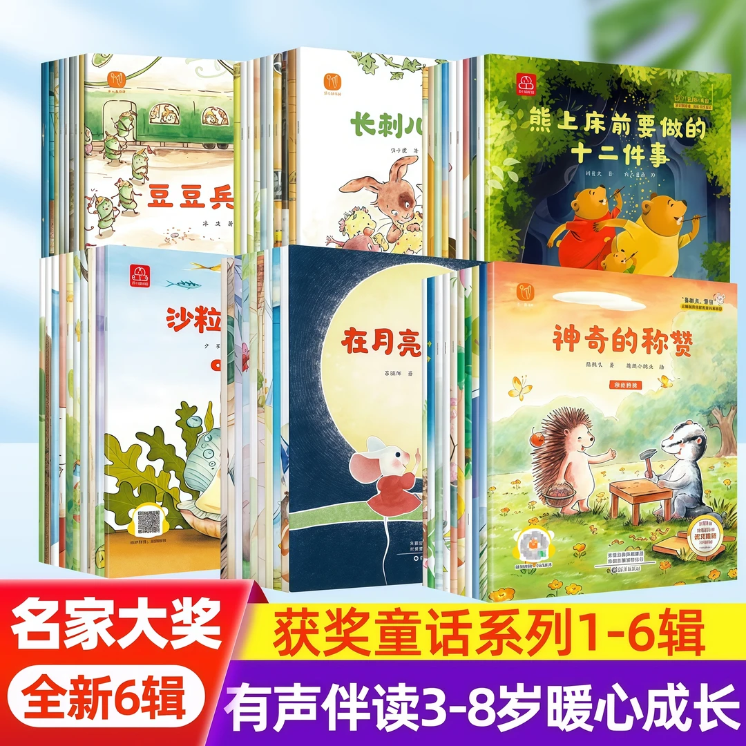 名家大奖绘本儿童情商培养幼儿园绘本0-3-6岁经典绘本儿童故事