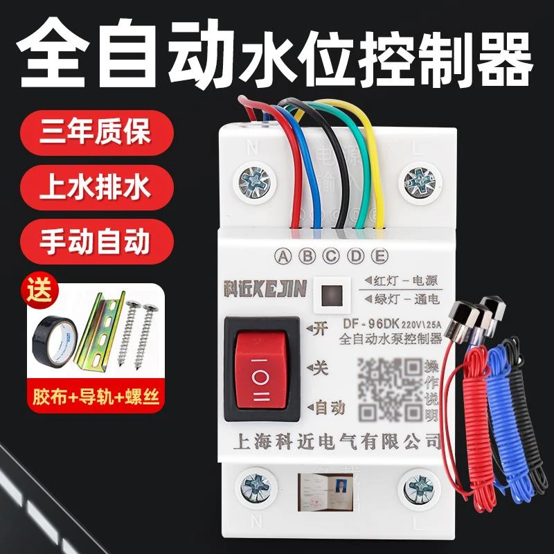 水位开关全自动控制器液位补水塔水泵水箱上水感应器抽水浮球开关