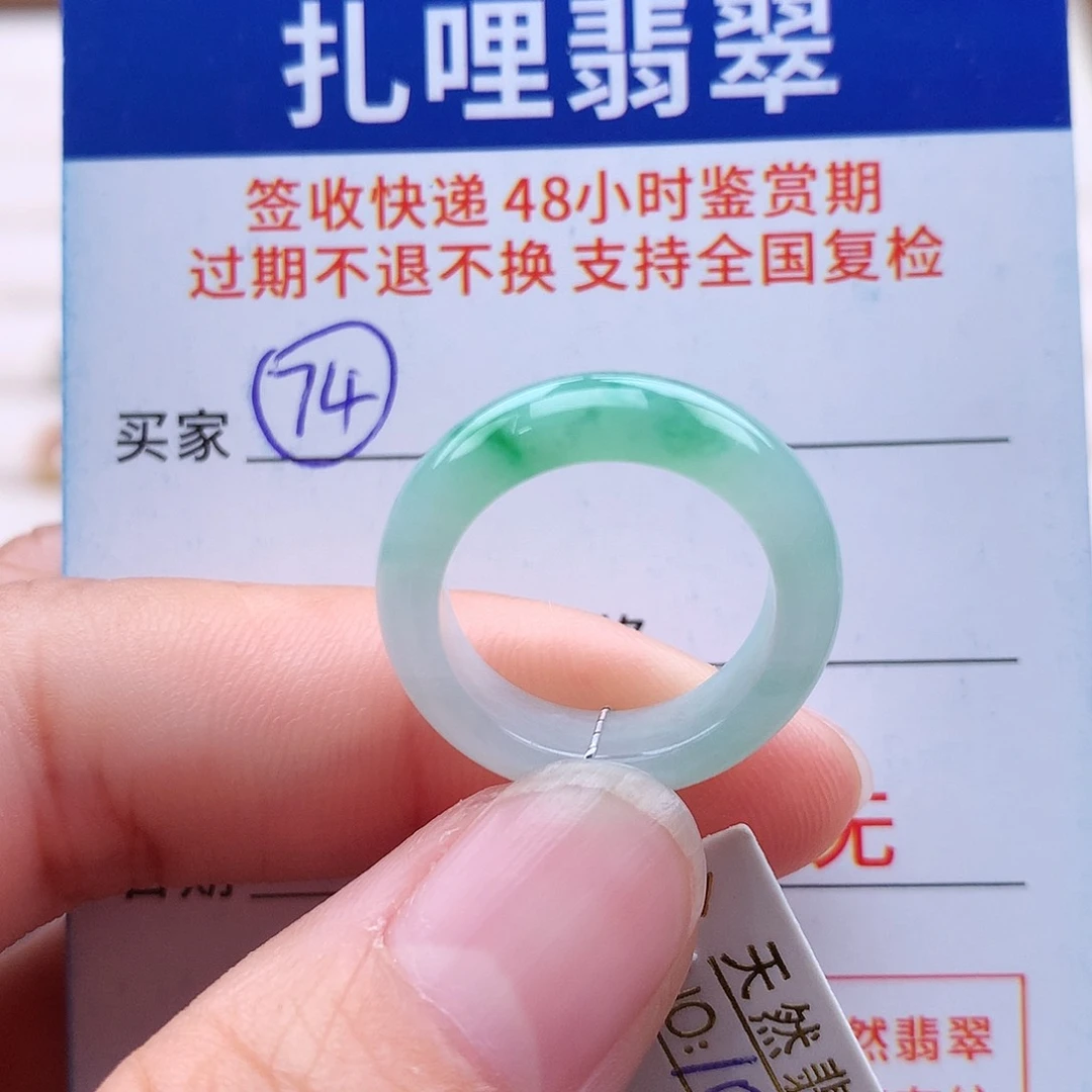 未镶嵌戒指翡翠10号