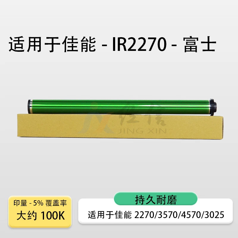 适用佳能IR2230鼓芯2270 2830 2870 3025 3030 3035 3025富士硒鼓