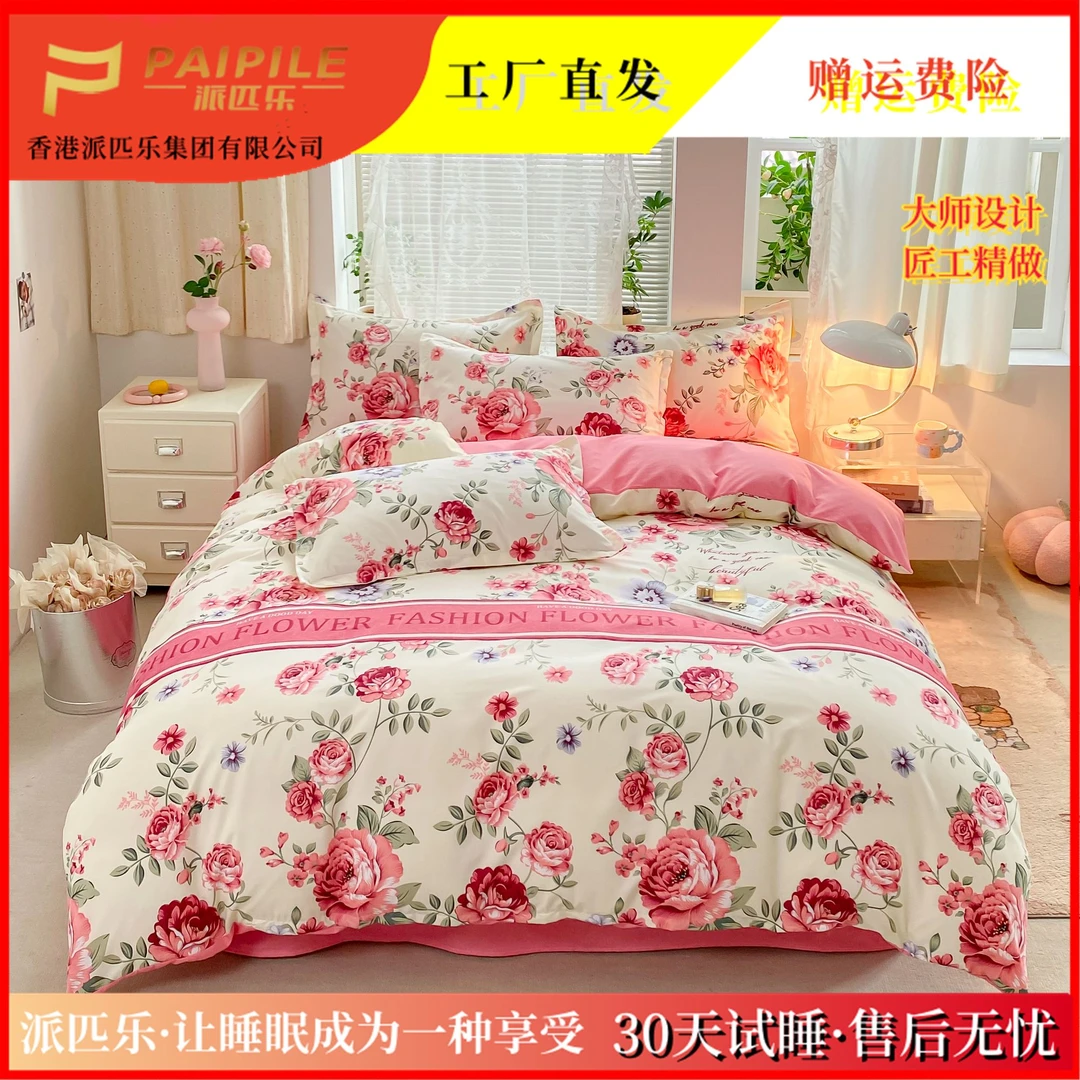 PAIPILE亲肤云感棉四件套品质柔软透气巴黎映彩(试睡30天)