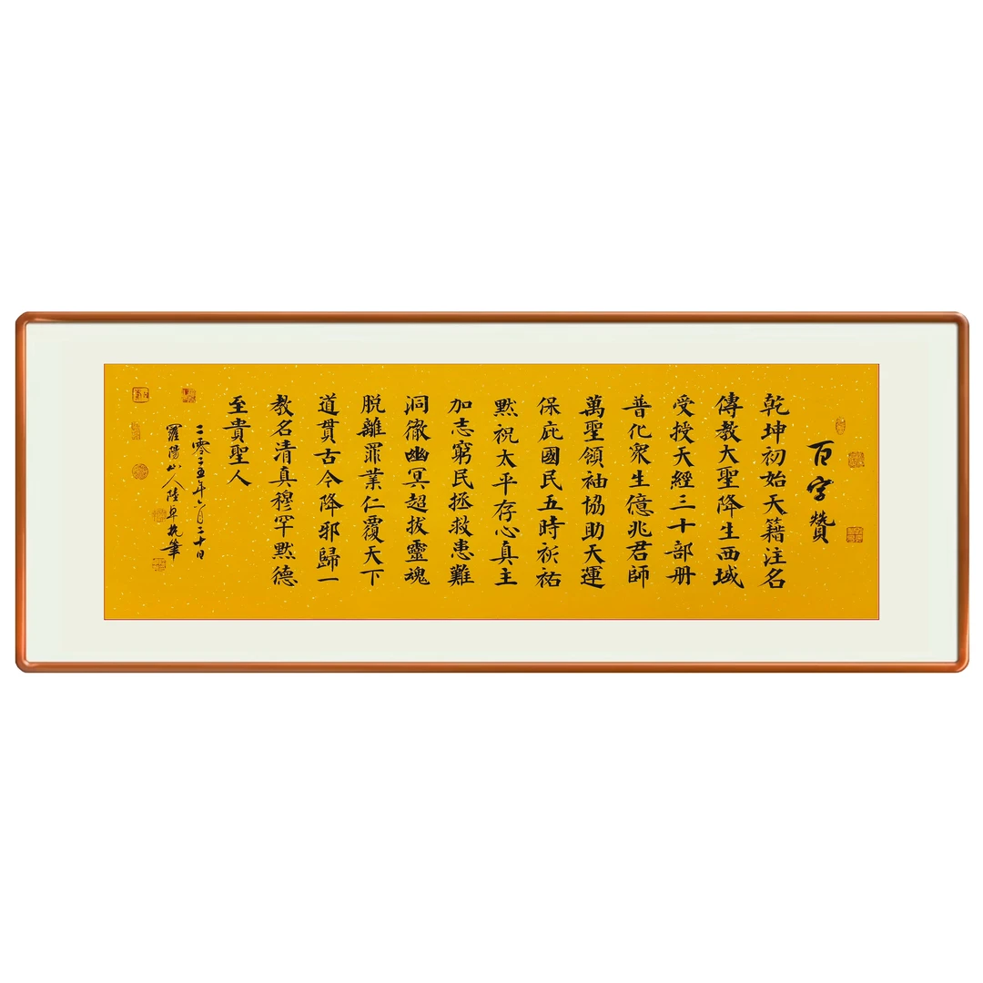 七天无理由退换《百字赞》百分之百原创纯手写48*142厘米未装裱