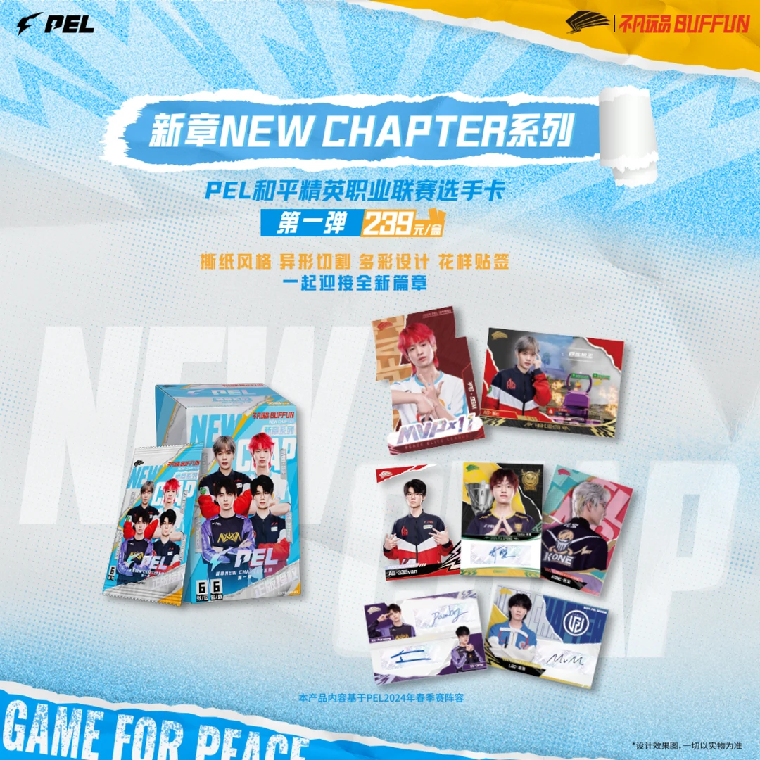 小烊 【玩法】 不凡玩品新章第一弹-PEL和平精英选手卡（默认代拆）