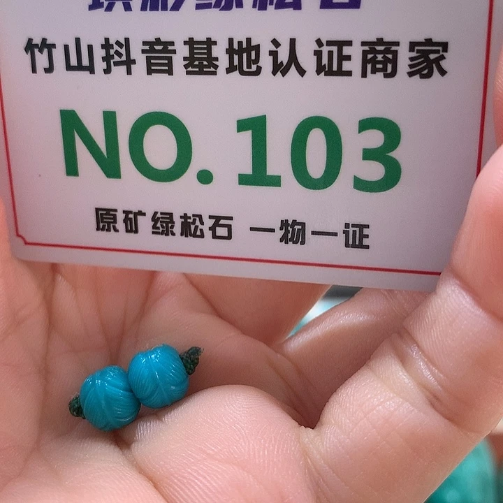 绿松石珠宝奇石未镶嵌