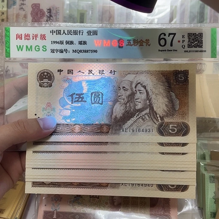 80年金光蓝鹤5元标十，931～940真币按图发新的