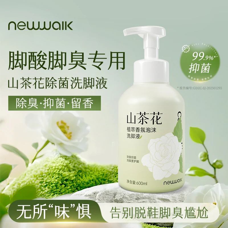 newwalk【脚臭救星】持久留香99.9%除菌率止痒植萃抑菌洗脚液家用