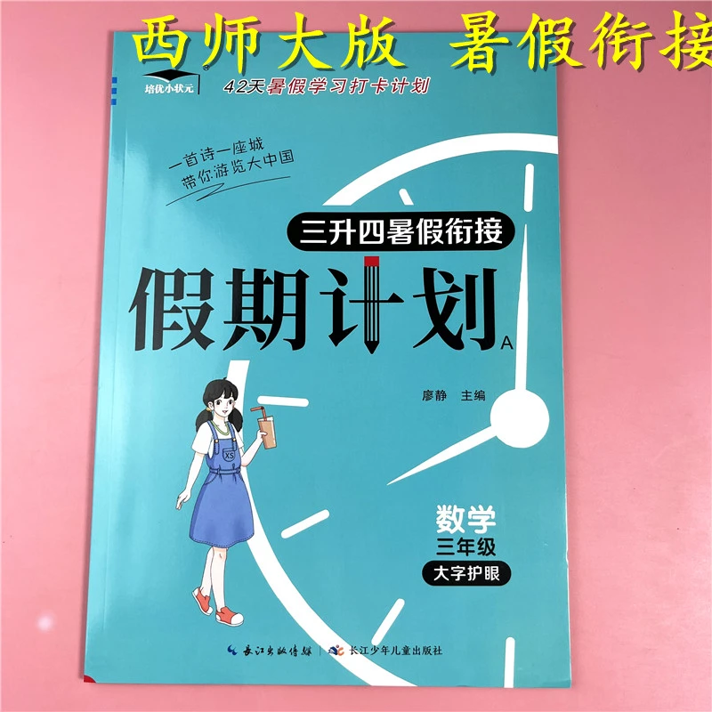 西师大版三升四暑假作业数学暑假知识回顾三升四暑假衔接复习预习