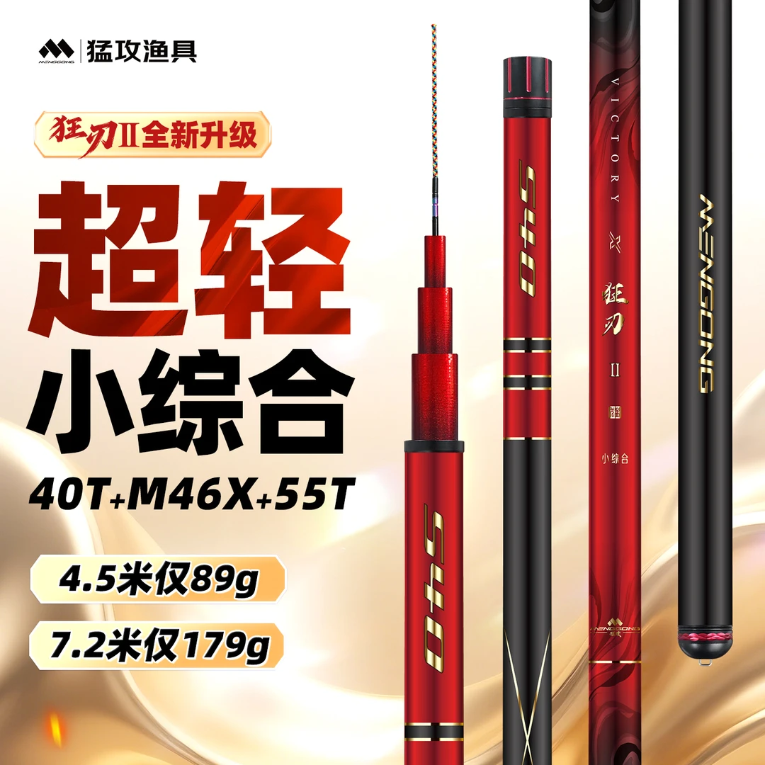 【燃爆双11】猛攻狂刃2代4H超轻鱼竿小综合手28调竞技鱼竿回锅混养