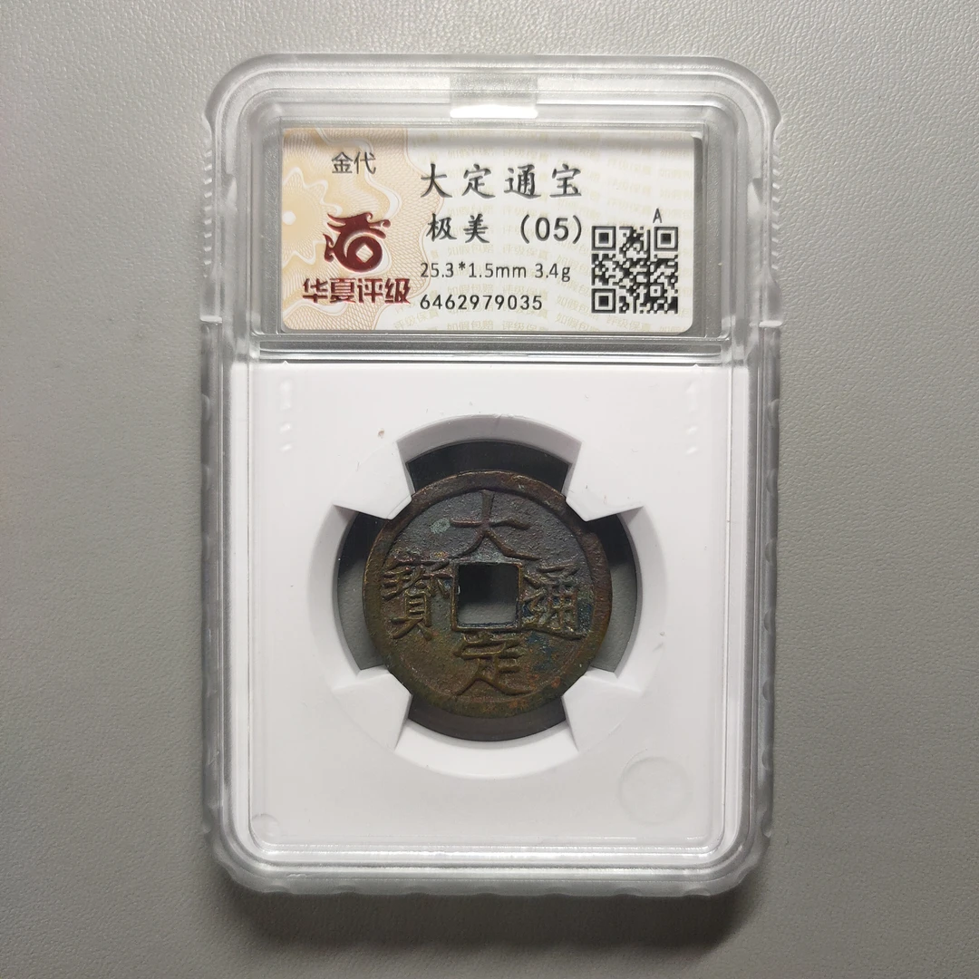 00123-22 大定通宝