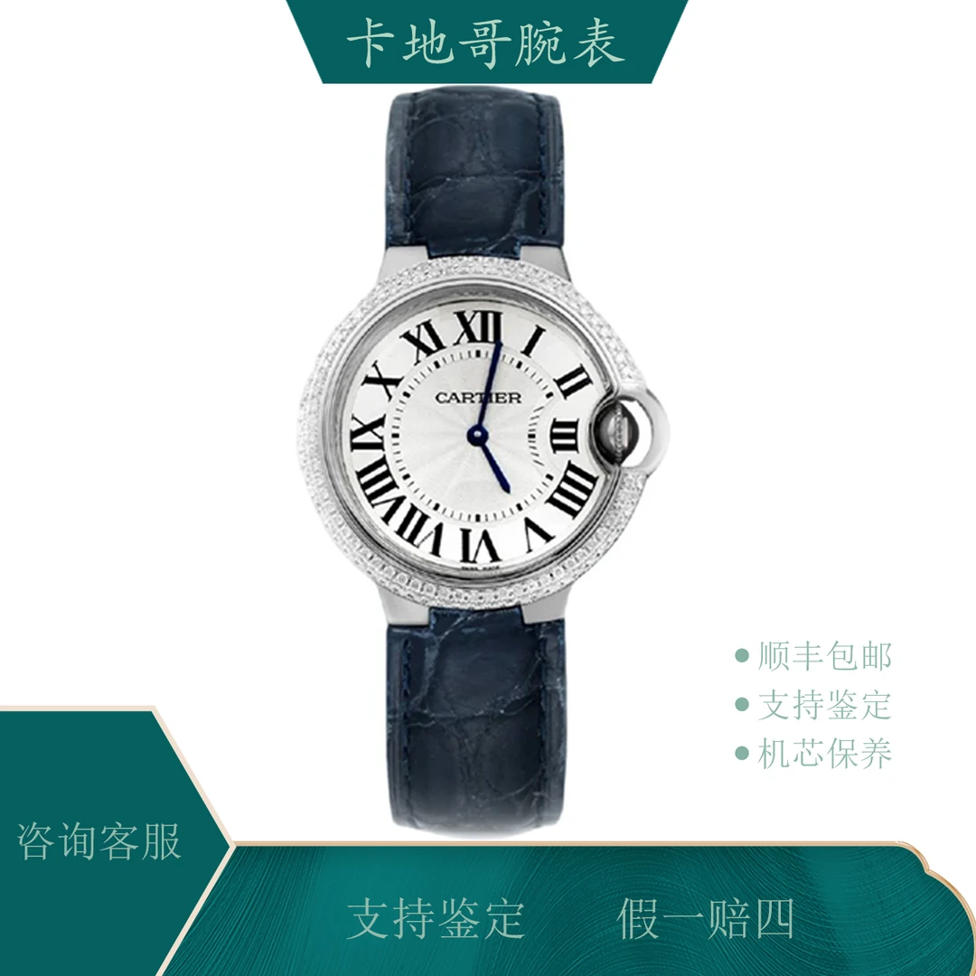 99新 Cartier/卡地亚 蓝气球 W6920086 33精钢 石英女款 单表镶钻