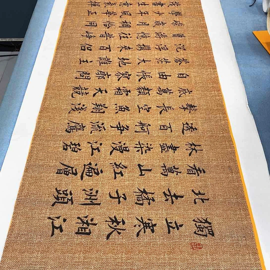 书法沁园春长沙180×48…………