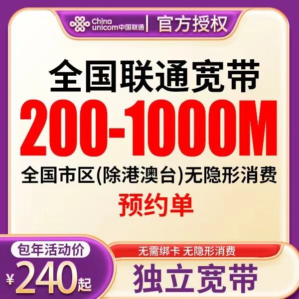 ▶预约◀联通官方宽带办理1000兆宽带多少钱一年宽带wifi家用-d