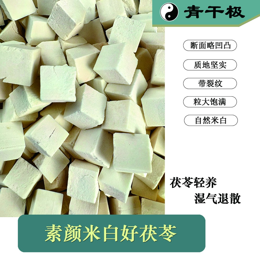 精选中心块茯苓丁