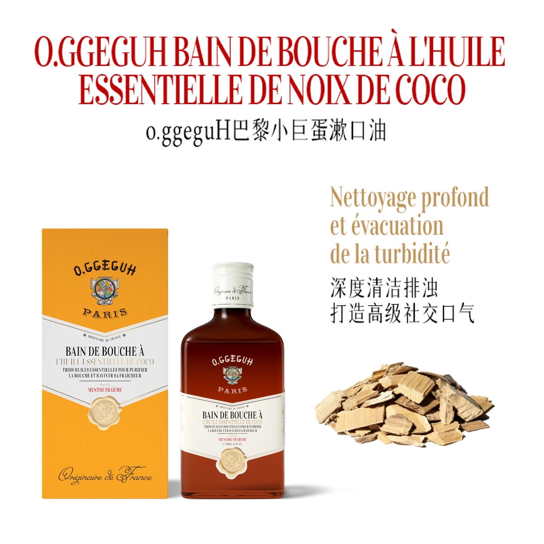 【椰子精油漱口水】进口巴黎三分钟漱口油清洁清新口气舒缓养护TF